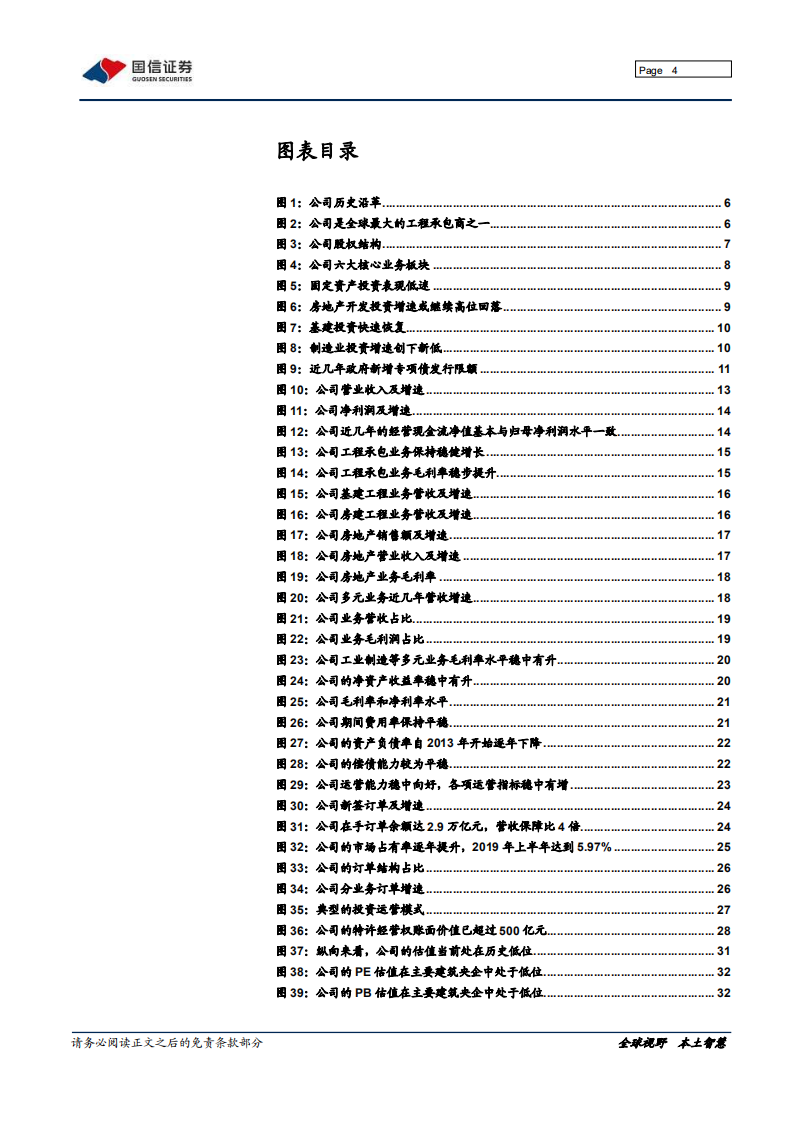 中国铁建-基建龙头，低估值价值凸显-210318.pdf 第4页
