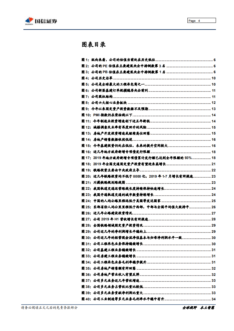中国铁建-深度报告：交通强国，基建龙头再启航-190924.pdf 第4页
