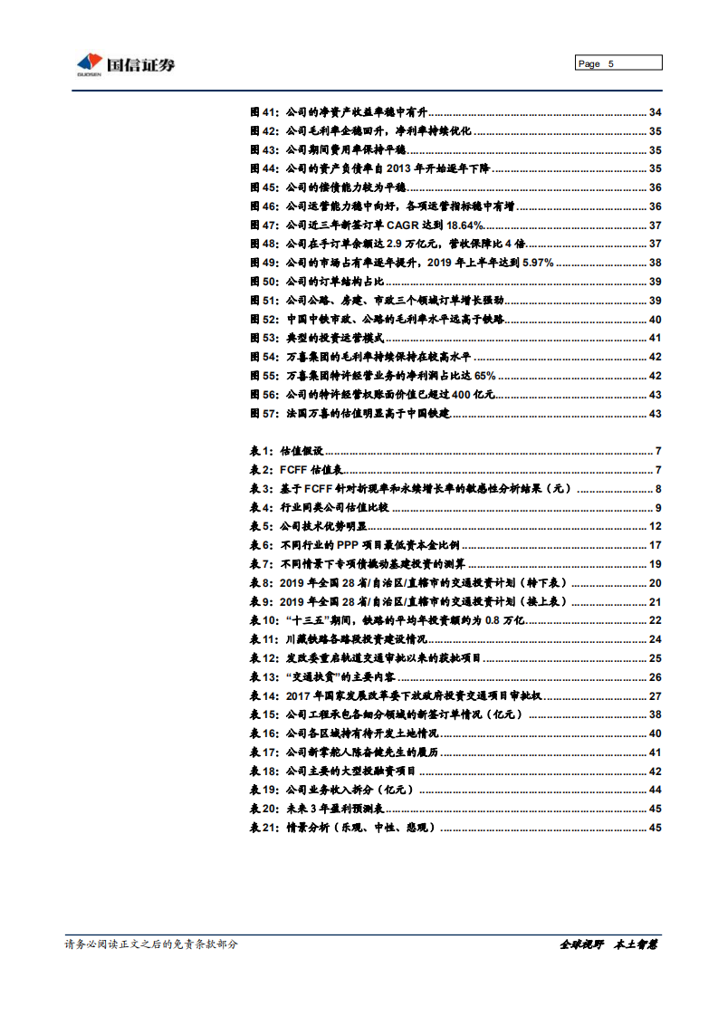 中国铁建-深度报告：交通强国，基建龙头再启航-190924.pdf 第5页