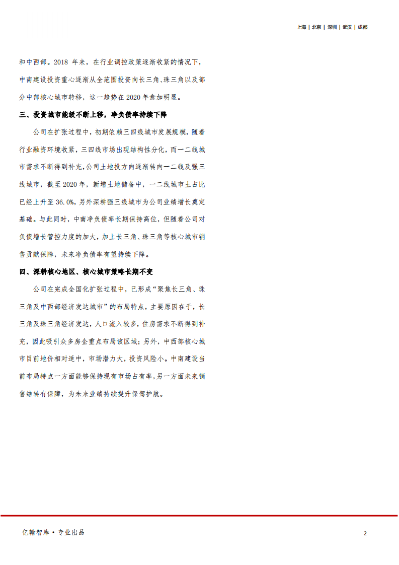 中南建设-北上、南下、西扩，2020年投资聚焦长三角和珠三角-20201215.pdf 第2页