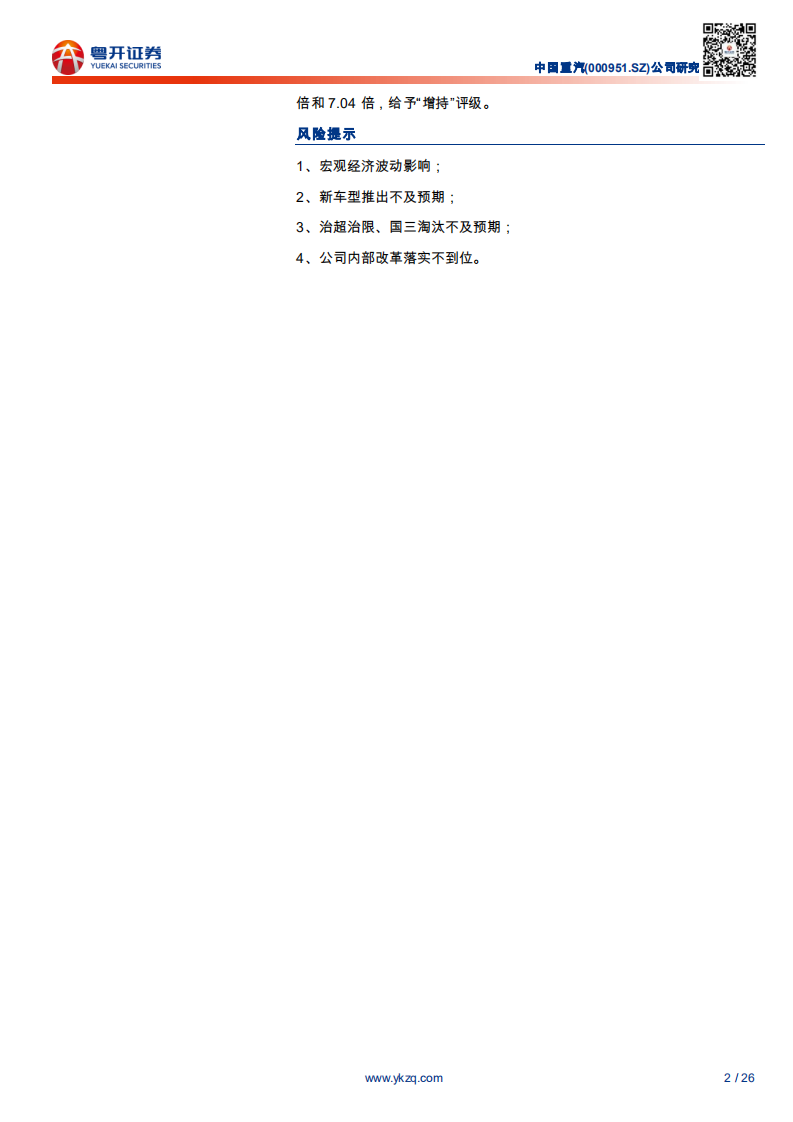 中国重汽-降本增效，受益基建-200415.pdf 第2页