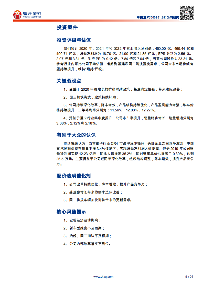 中国重汽-降本增效，受益基建-200415.pdf 第5页