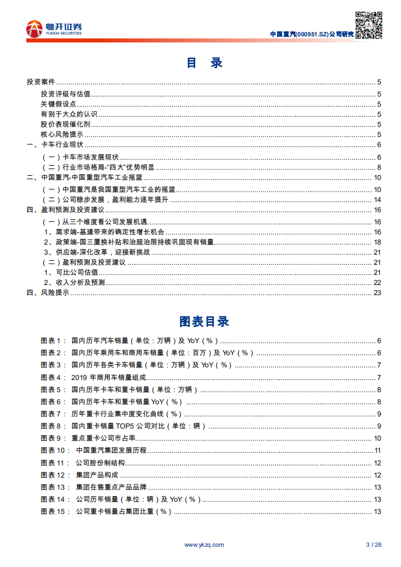 中国重汽-降本增效，受益基建-200415.pdf 第3页
