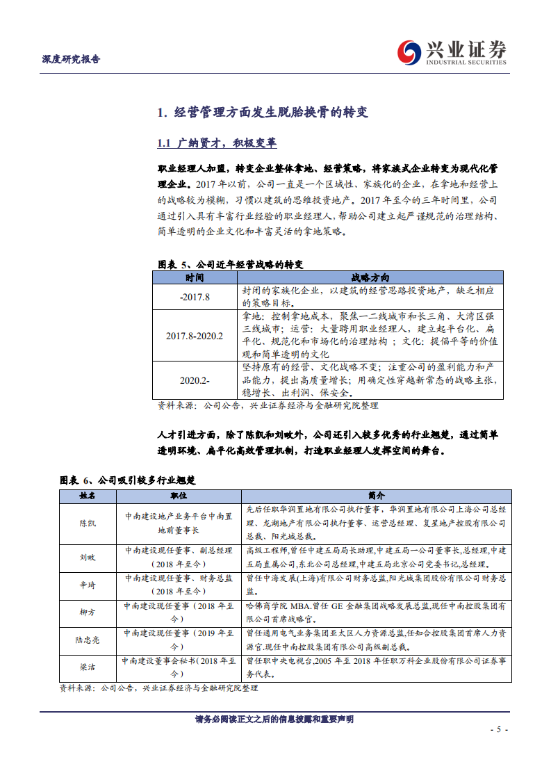 中南建设--深度报告：向阳生长，逐梦前行-200507.pdf 第5页