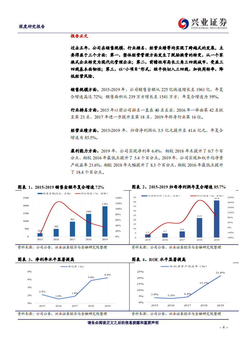 中南建设--深度报告：向阳生长，逐梦前行-200507.pdf 第4页