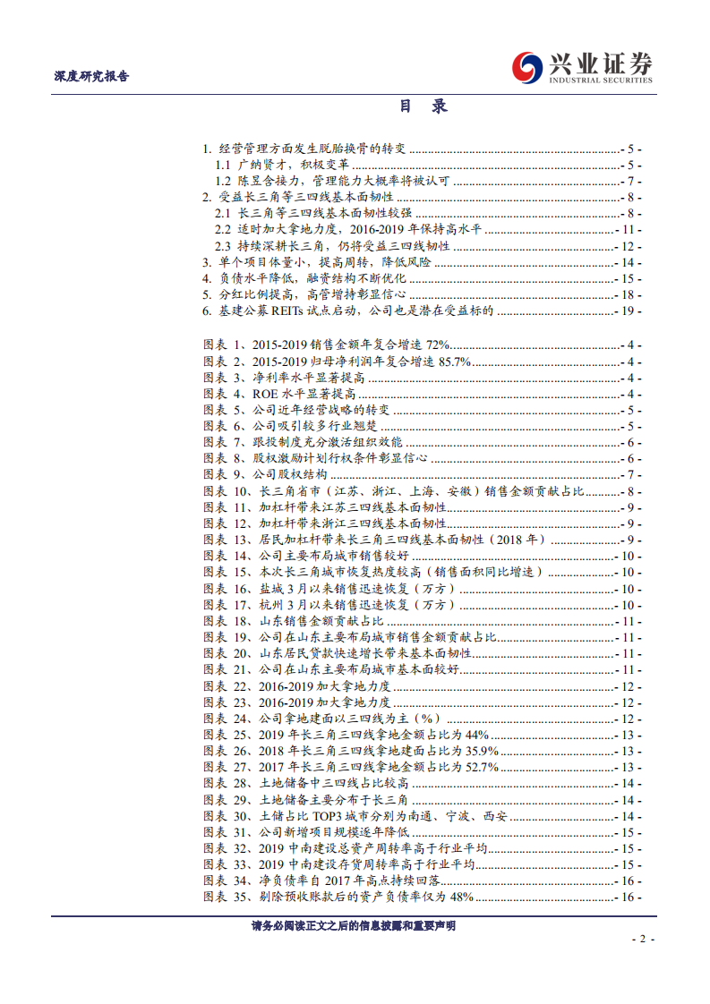 中南建设--深度报告：向阳生长，逐梦前行-200507.pdf 第2页