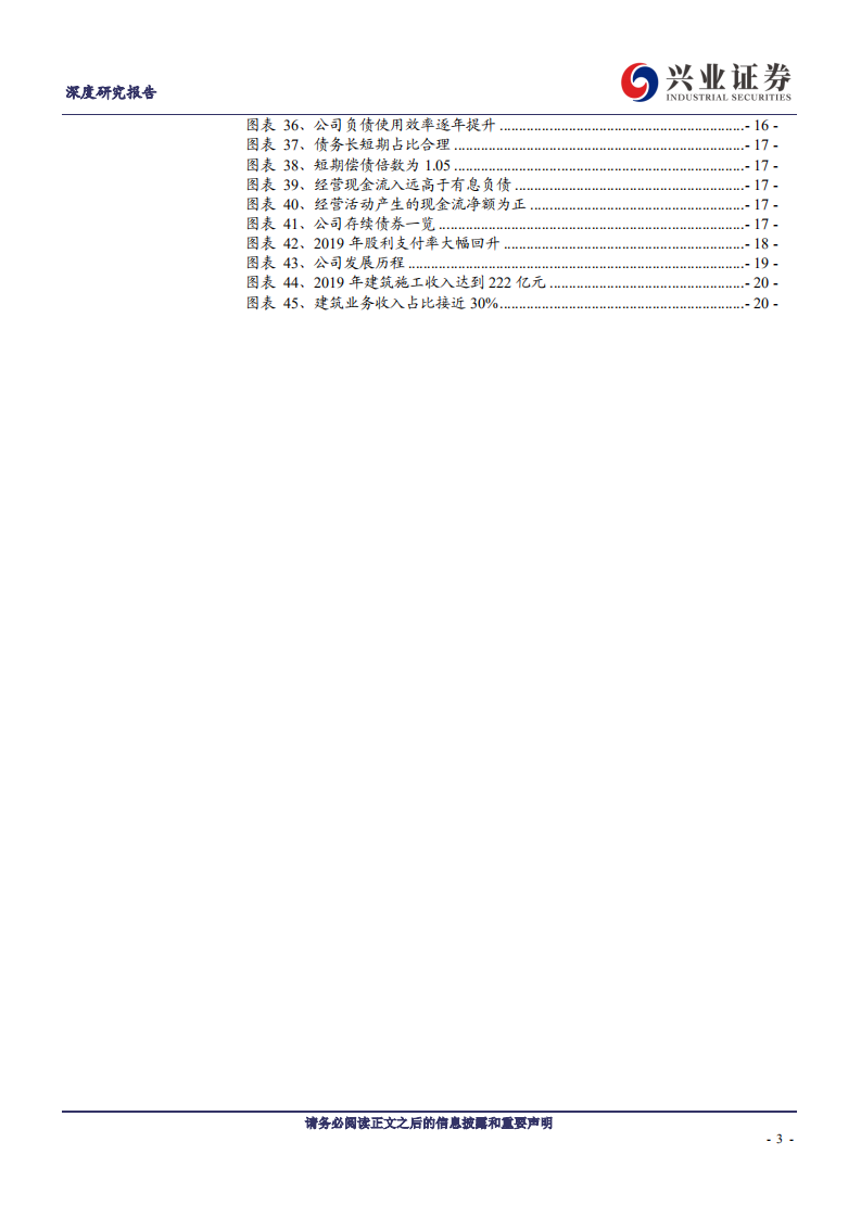 中南建设--深度报告：向阳生长，逐梦前行-200507.pdf 第3页