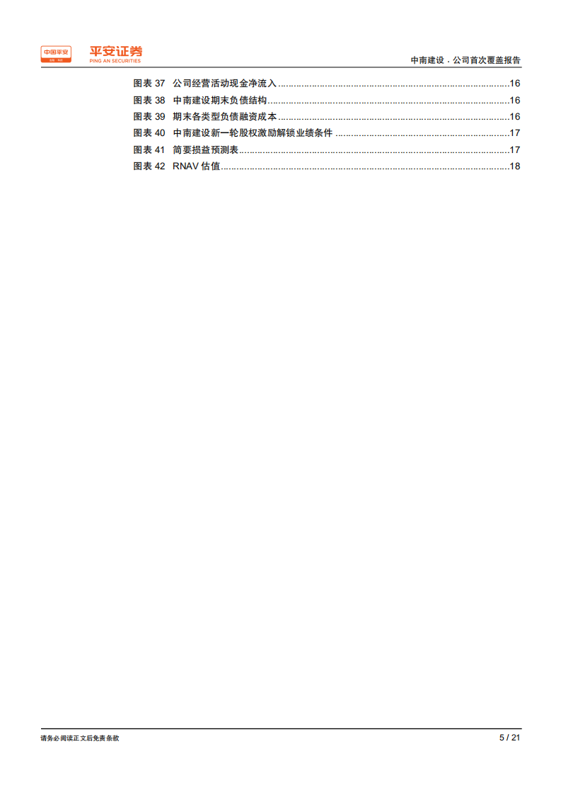 中南建设-步入业绩释放期，优化提升正当时-190920.pdf 第5页