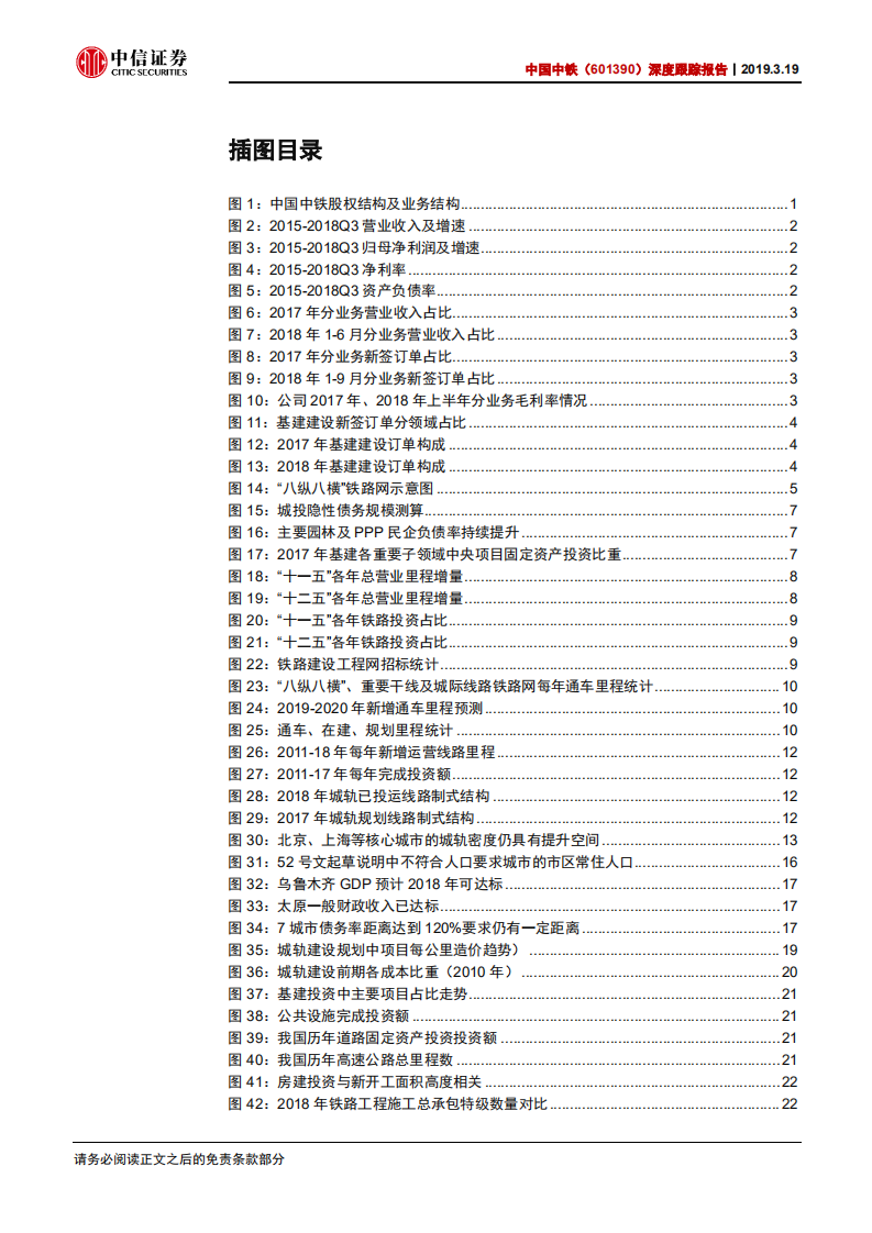 中国中铁深度跟踪报告：铁轨春风正起，收入结构渐优.pdf 第3页