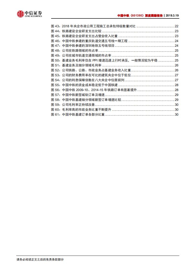中国中铁深度跟踪报告：铁轨春风正起，收入结构渐优.pdf 第4页