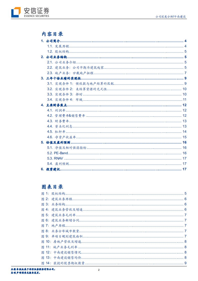 中南建设：聚焦核心、积极变革--穿越周期系2.pdf 第2页