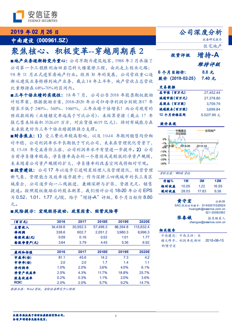 中南建设：聚焦核心、积极变革--穿越周期系2.pdf 第1页