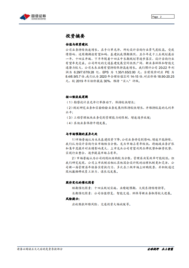 中设集团-设计龙头，基建刺激提估值-200331.pdf 第2页