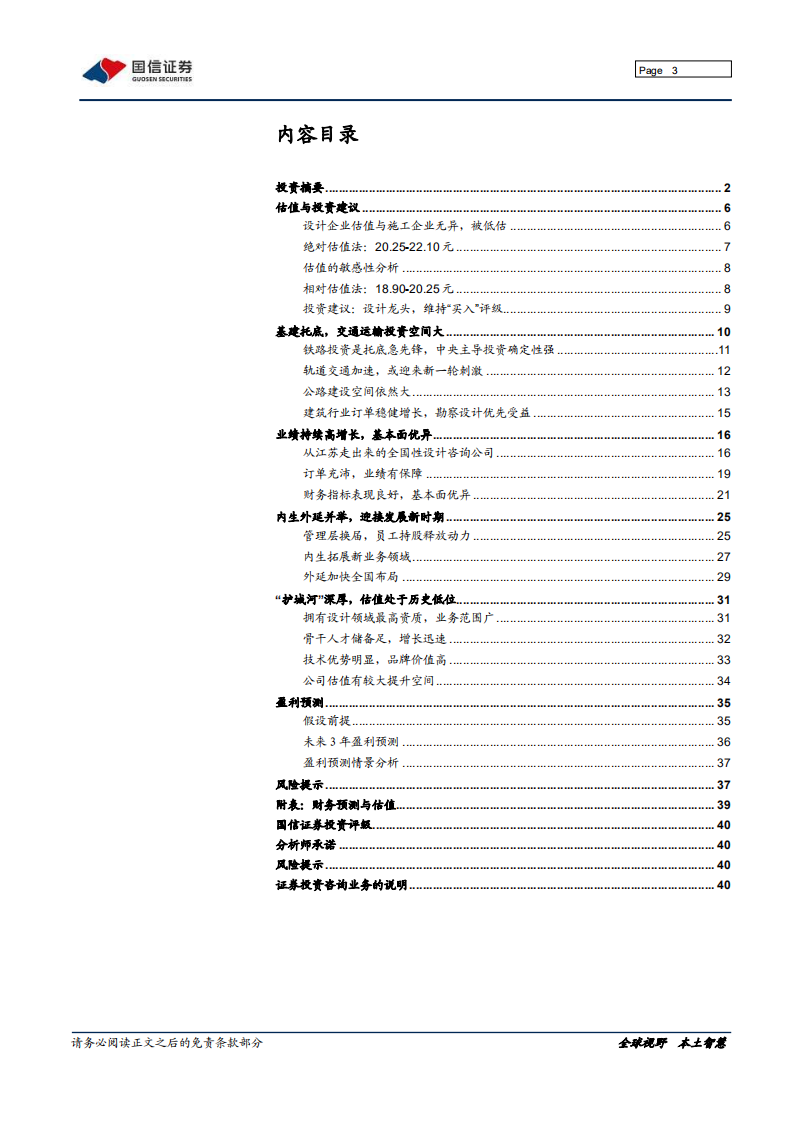 中设集团-设计龙头，基建刺激提估值-200331.pdf 第3页