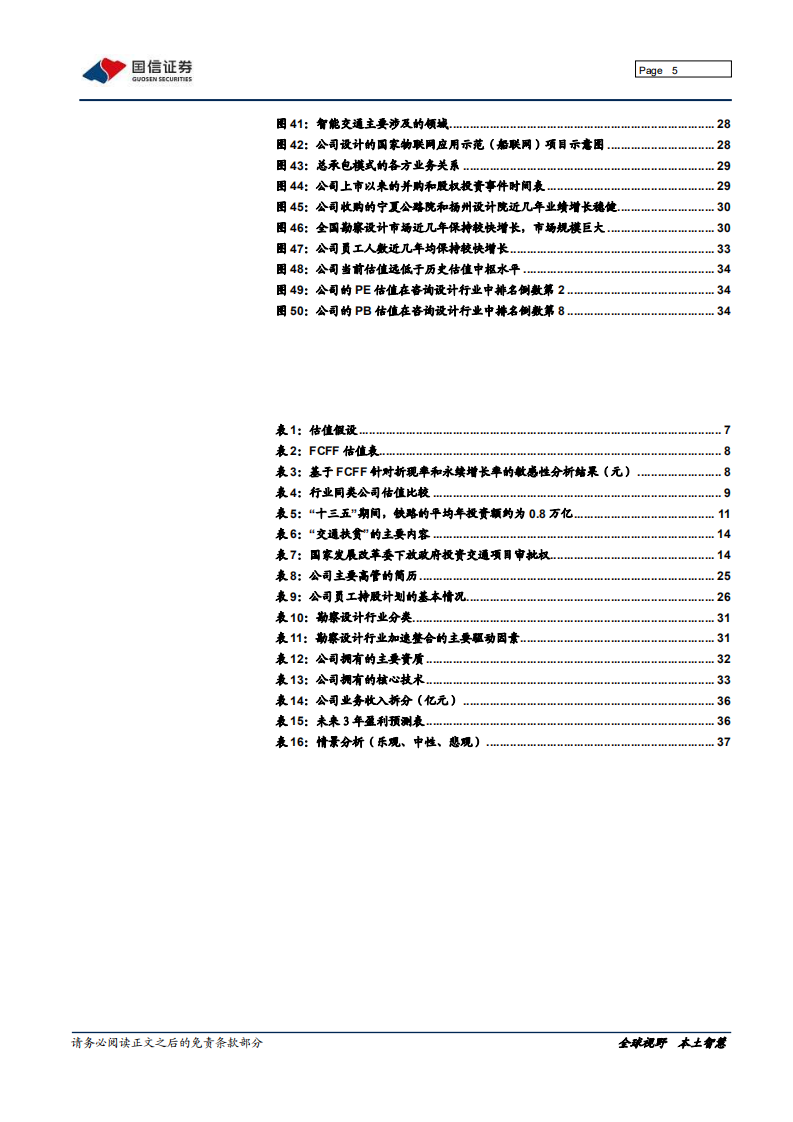 中设集团-设计龙头，基建刺激提估值-200331.pdf 第5页