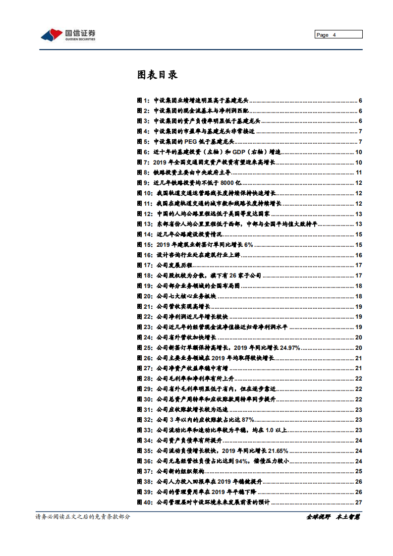中设集团-设计龙头，基建刺激提估值-200331.pdf 第4页