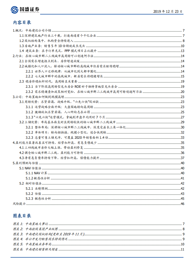 中南建设-锐意生长，悄然绽放-191223.pdf 第3页