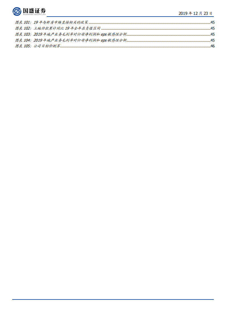 中南建设-锐意生长，悄然绽放-191223.pdf 第6页