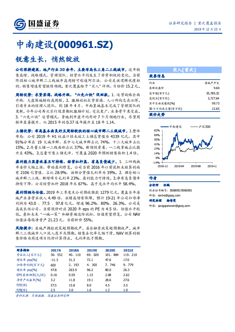 中南建设-锐意生长，悄然绽放-191223.pdf 第1页