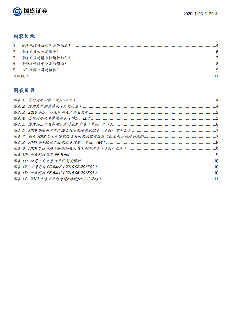中天科技-五问五答，再看中天-200329.pdf 第3页
