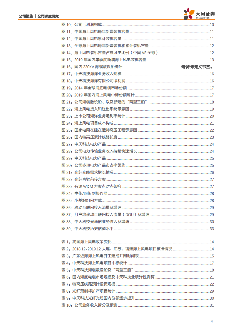 中天科技-“新基建”大动脉，拐点将至-20200709.pdf 第4页