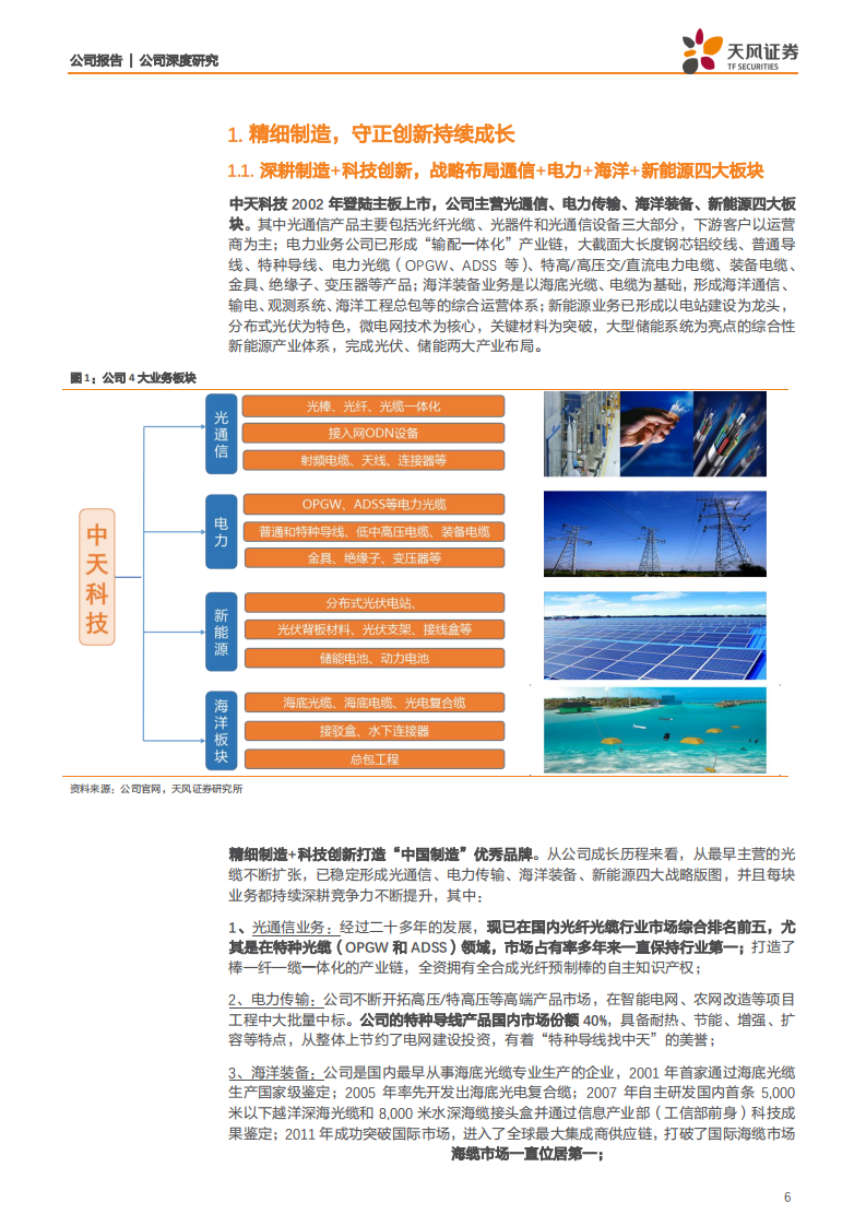 中天科技-“新基建”大动脉，拐点将至-20200709.pdf 第6页