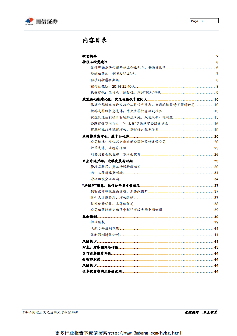 中设集团-深度报告：交通设计龙头，订单饱满业绩优异，基建发力提估值-190612.pdf 第3页