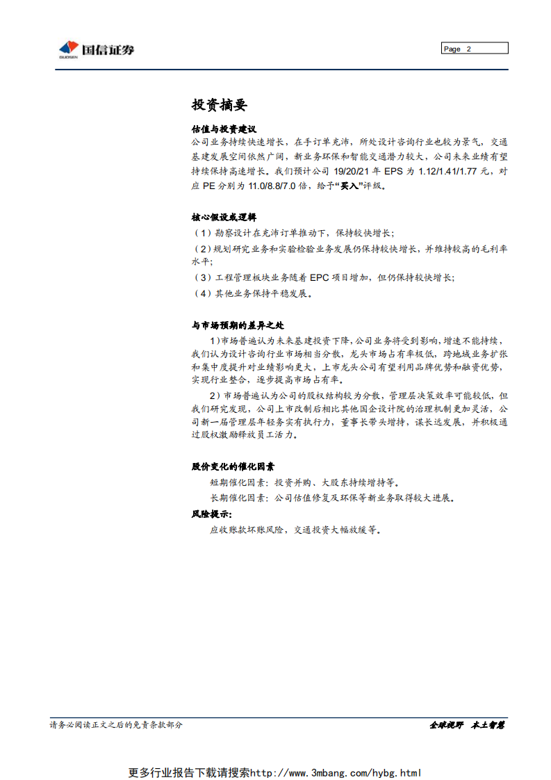 中设集团-深度报告：交通设计龙头，订单饱满业绩优异，基建发力提估值-190612.pdf 第2页