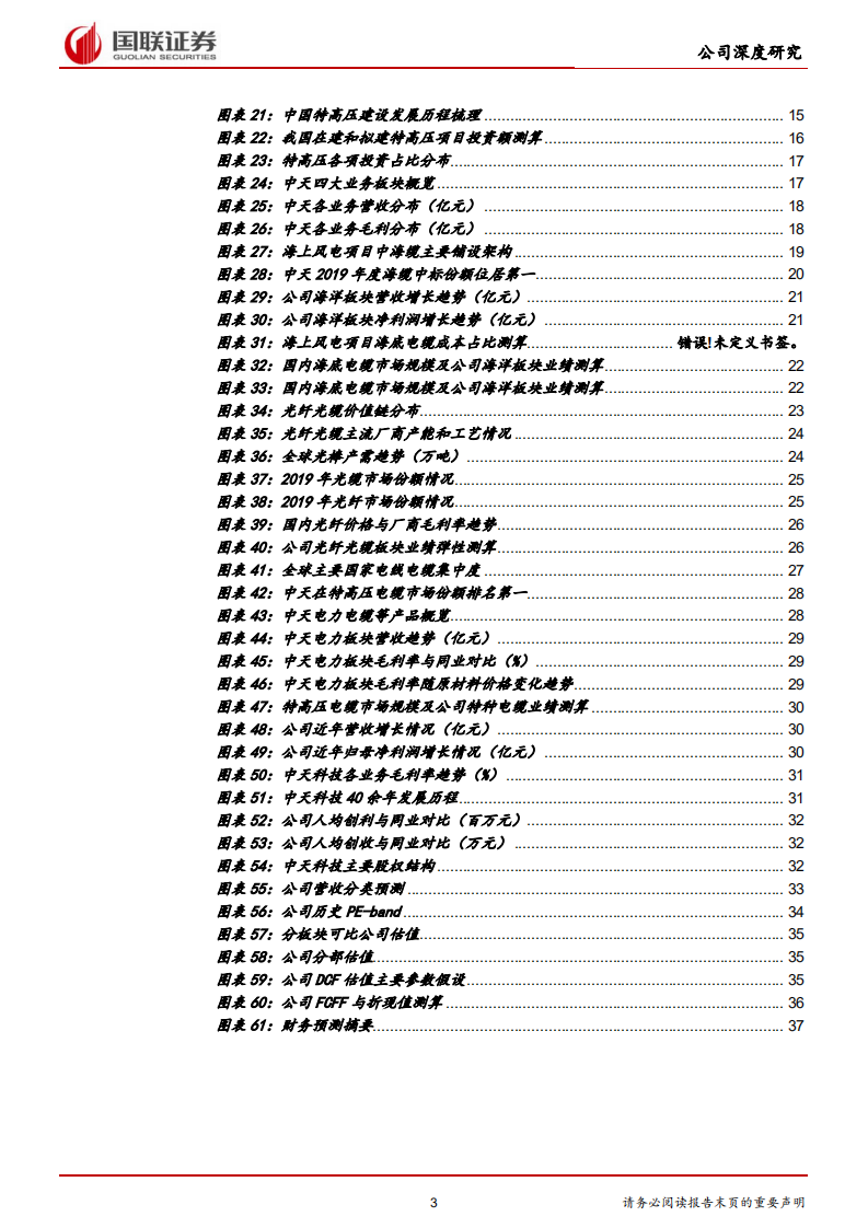 中天科技-碳中和+新基建双轮驱动公司稳健成长-210521.pdf 第3页