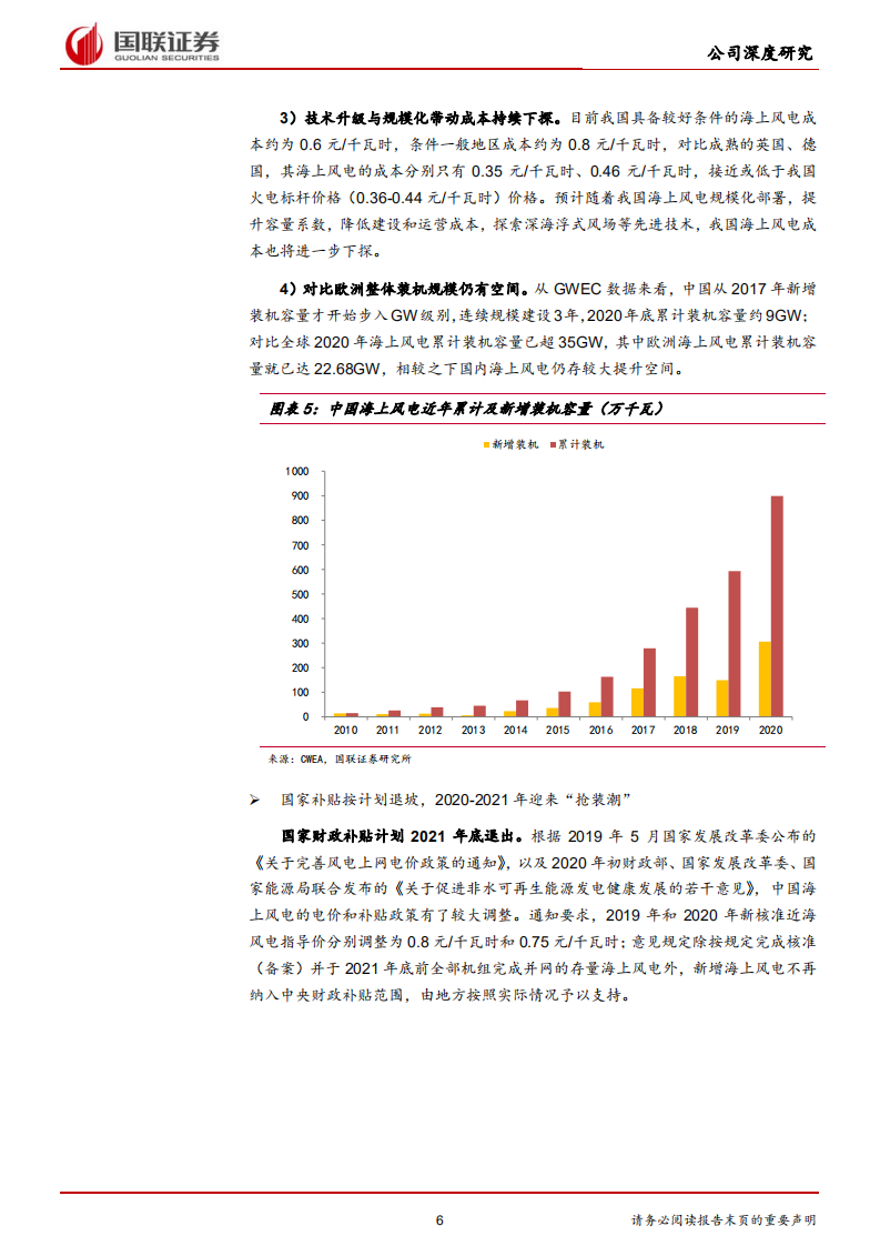 中天科技-碳中和+新基建双轮驱动公司稳健成长-210521.pdf 第6页