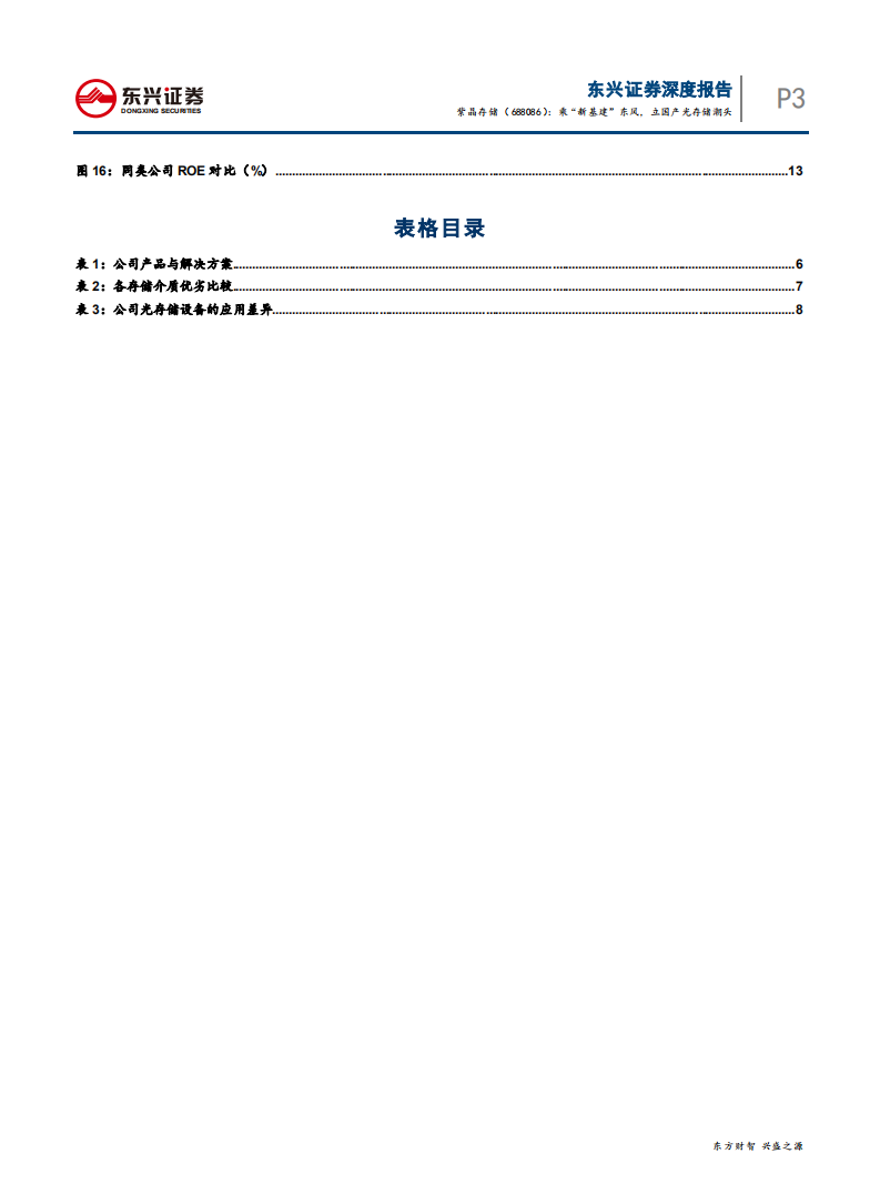 紫晶存储-乘&ldquo;新基建&rdquo;东风，立国产光存储潮头-200412.pdf 第3页