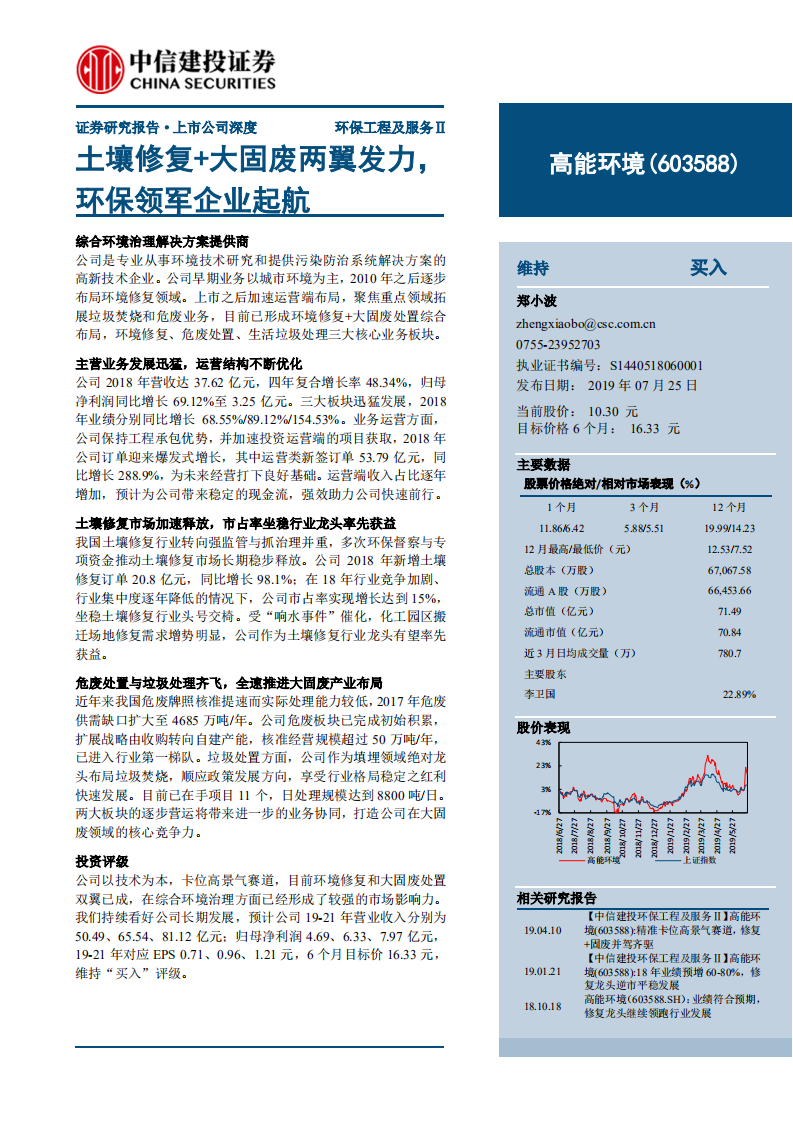 高能环境-土壤修复+大固废两翼发力，环保领军企业起航-190725.pdf 第1页