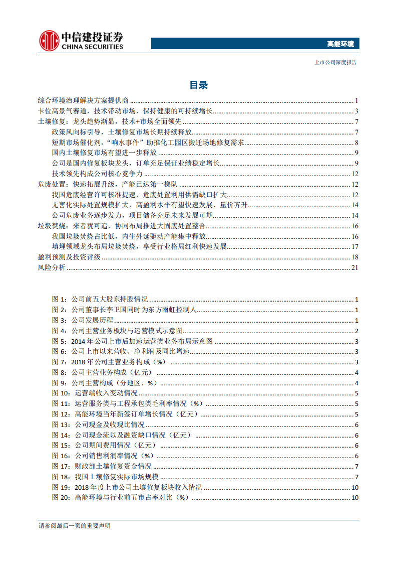 高能环境-土壤修复+大固废两翼发力，环保领军企业起航-190725.pdf 第2页