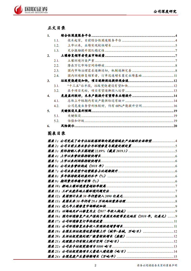 高能环境-土壤修复龙头，尽享高成长市场-190715.pdf 第2页