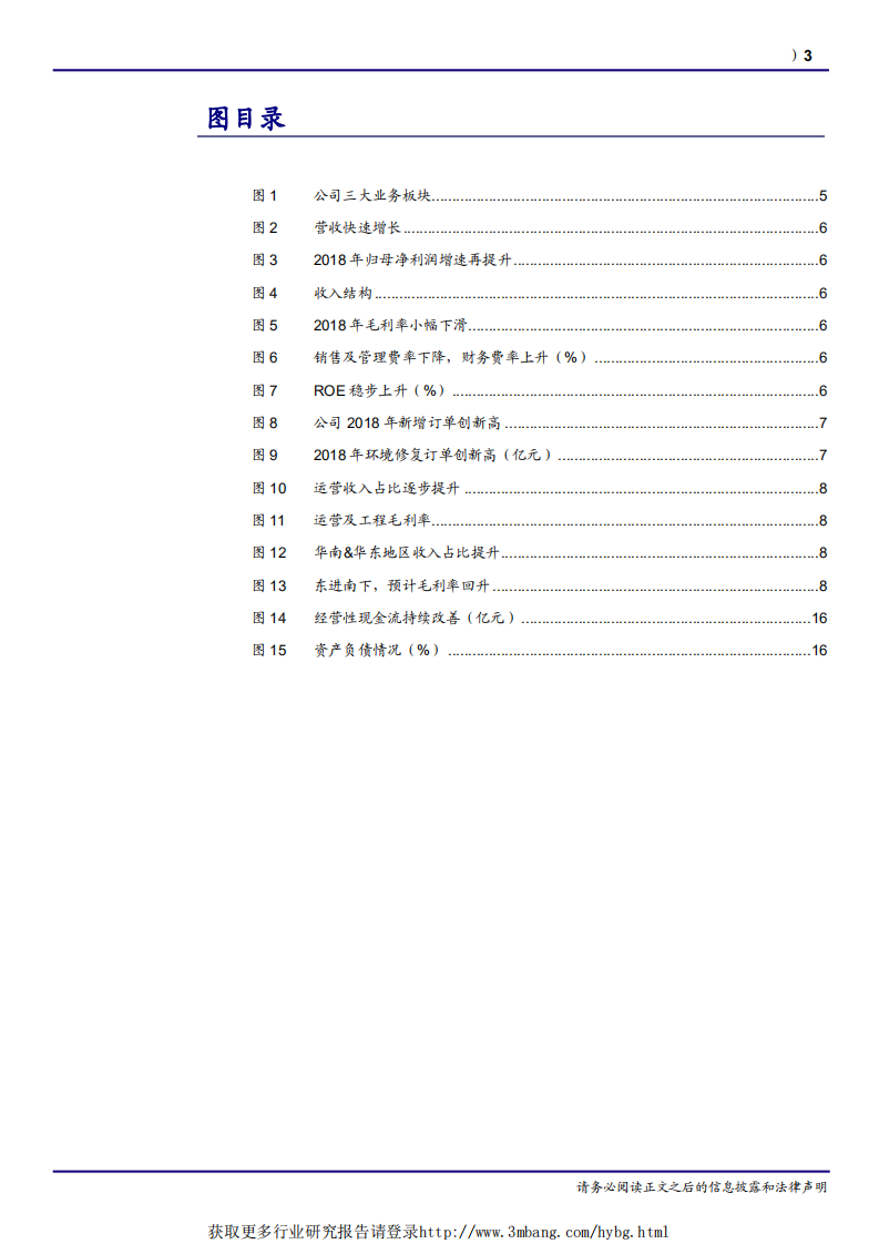 高能环境-土壤修复迎兑现，低估龙头迎春天-190416.pdf 第3页