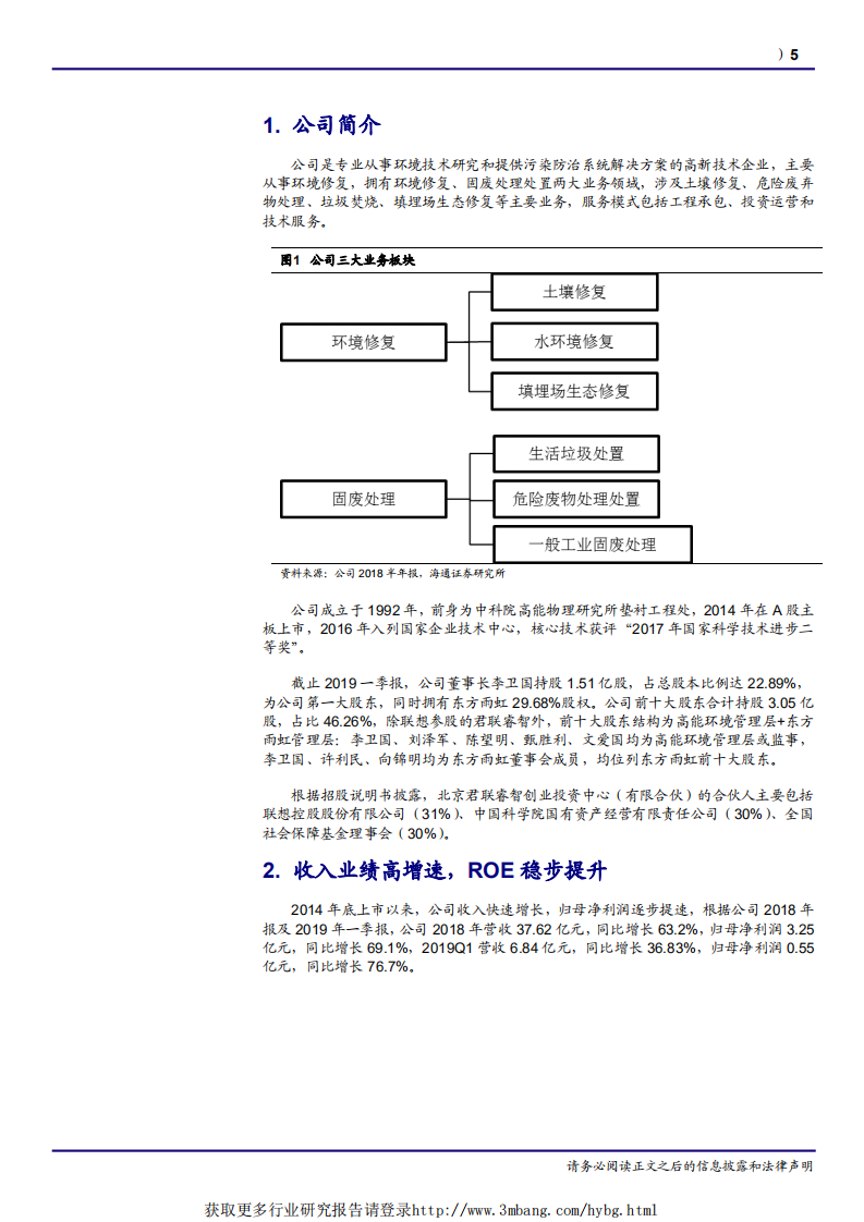 高能环境-土壤修复迎兑现，低估龙头迎春天-190416.pdf 第5页