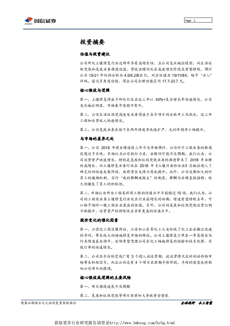 高能环境-土壤修复与固废运营齐头并进持续高增长可期-190513.pdf 第2页