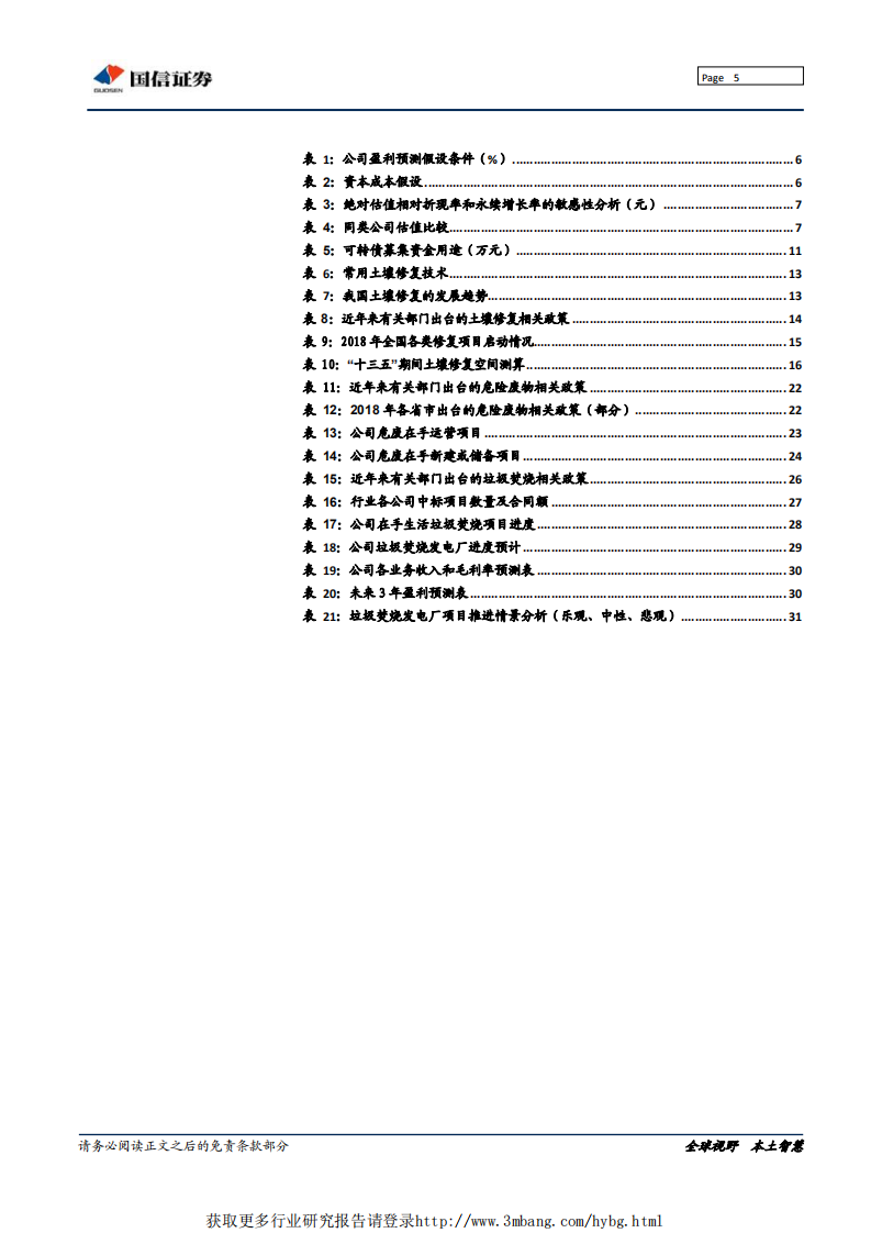 高能环境-土壤修复与固废运营齐头并进持续高增长可期-190513.pdf 第5页