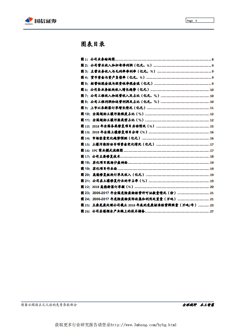 高能环境-土壤修复与固废运营齐头并进持续高增长可期-190513.pdf 第4页
