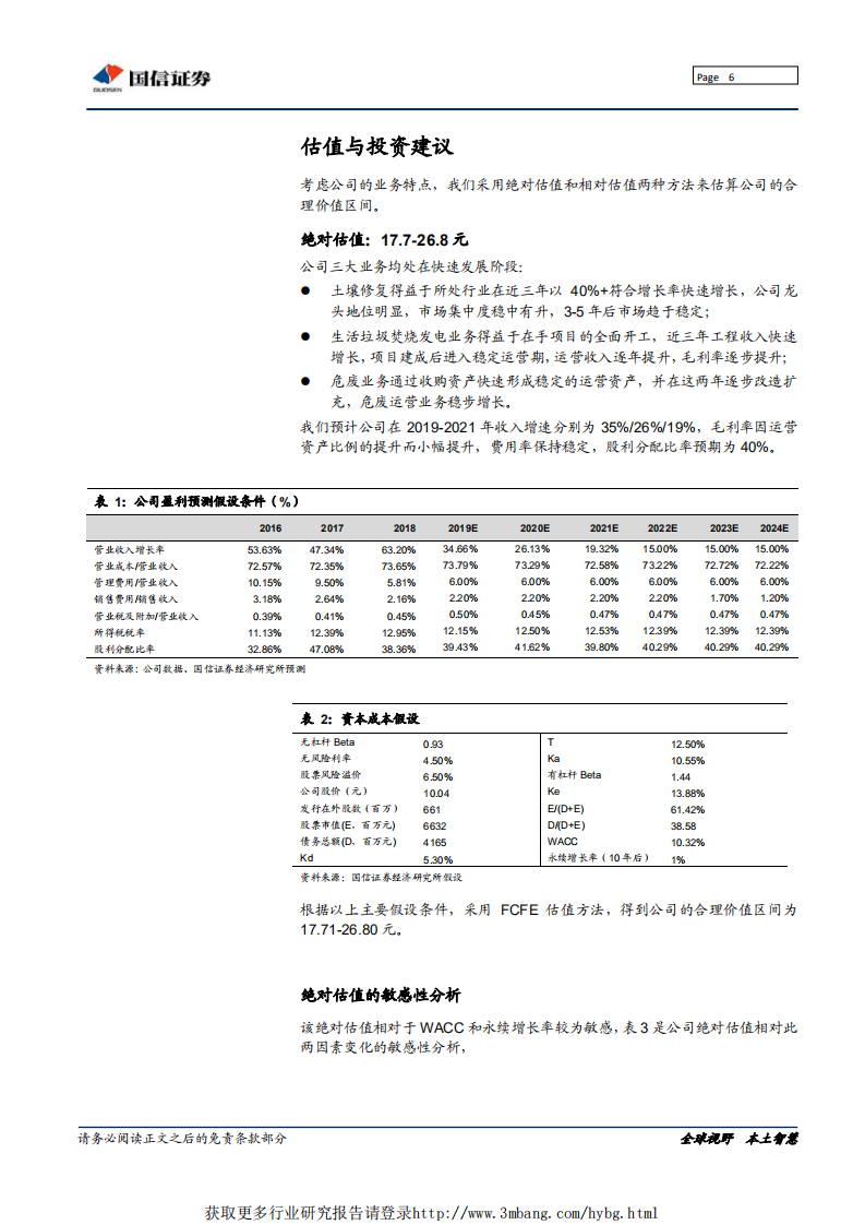 高能环境-土壤修复与固废运营齐头并进持续高增长可期-190513.pdf 第6页