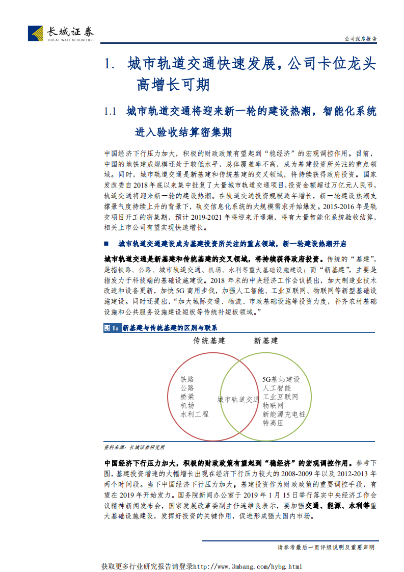 佳都科技-公司深度报告：AI赋能智慧城市、智能轨交业务升级，新基建大势下龙头起航-190127.pdf 第5页