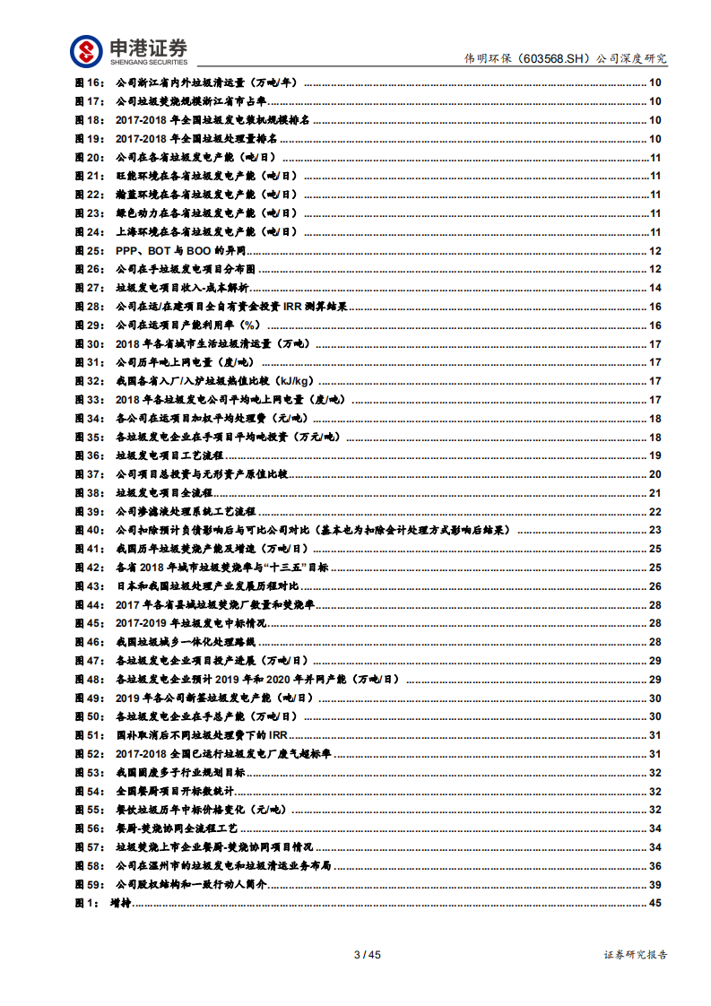 伟明环保-生活垃圾全产业链协同的精细运营标杆-200220.pdf 第3页