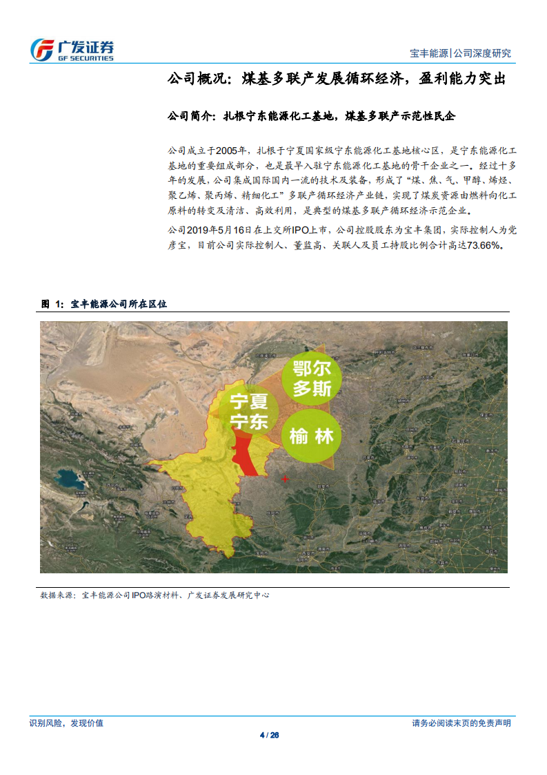 宝丰能源-煤基多联产示范性企业，中长期成长值得关注-190917.pdf | 先导研报