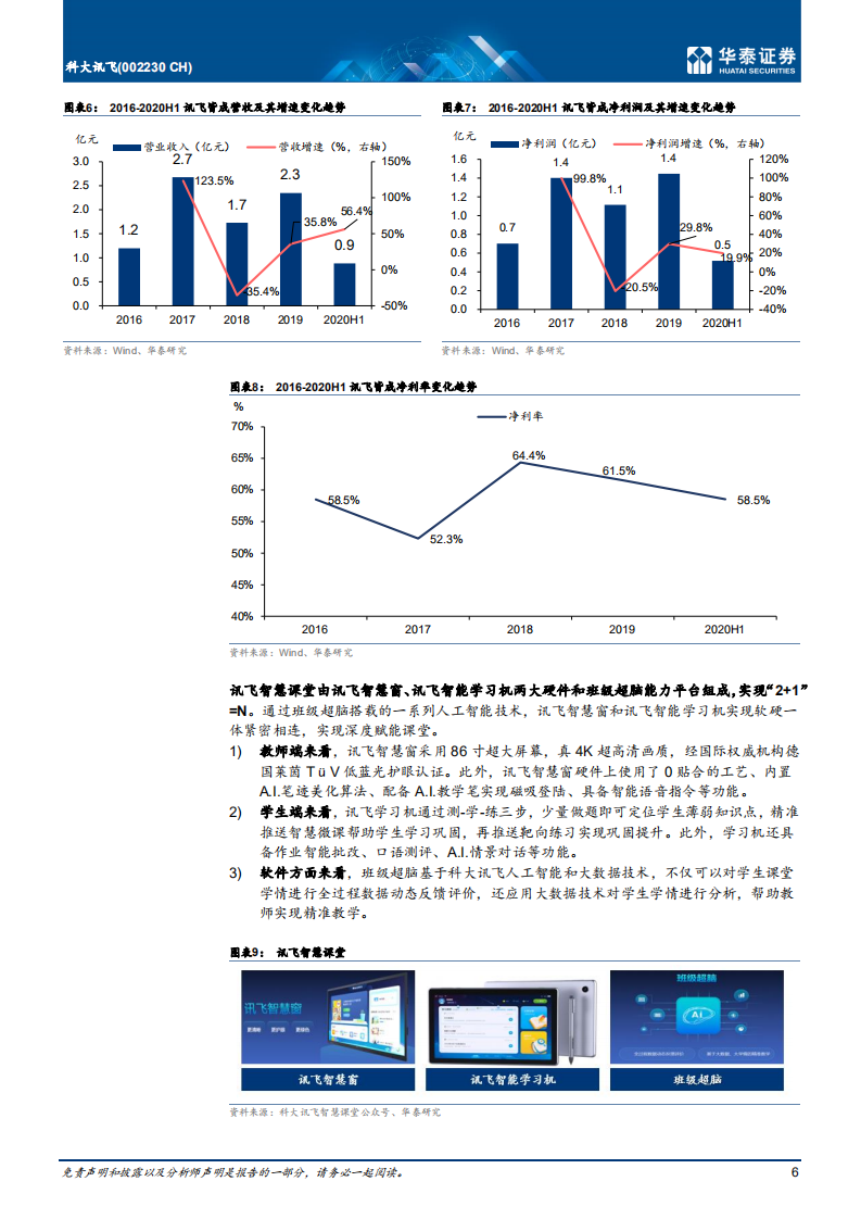 科大讯飞-智慧教育业务迈入高速成长期-210324.pdf 第6页