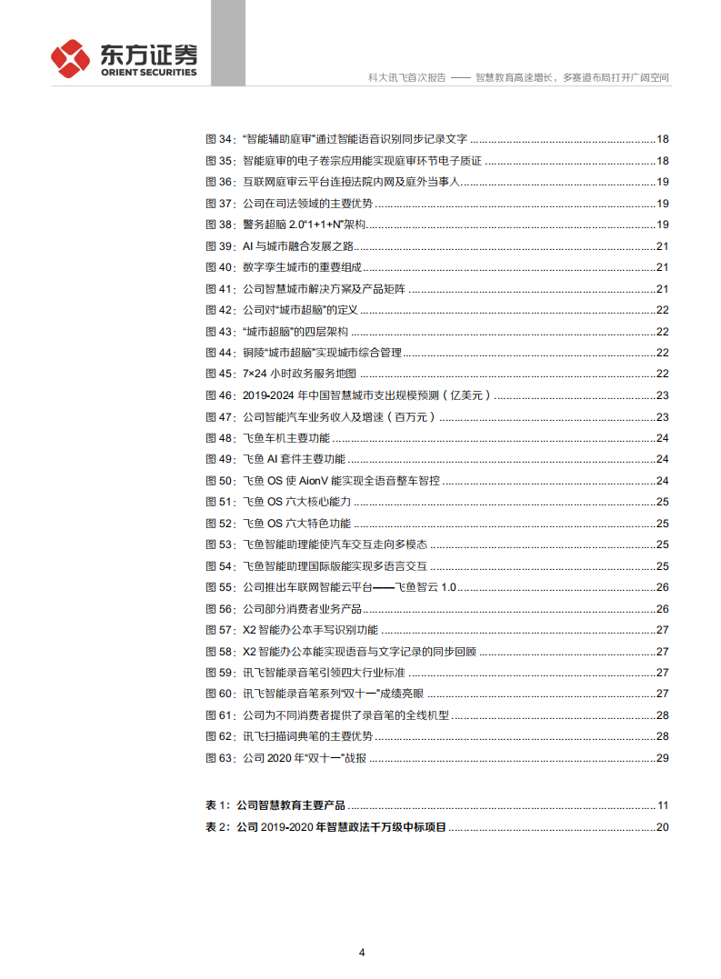 科大讯飞-智慧教育高速增长，多赛道布局打开广阔空间-210622.pdf 第4页