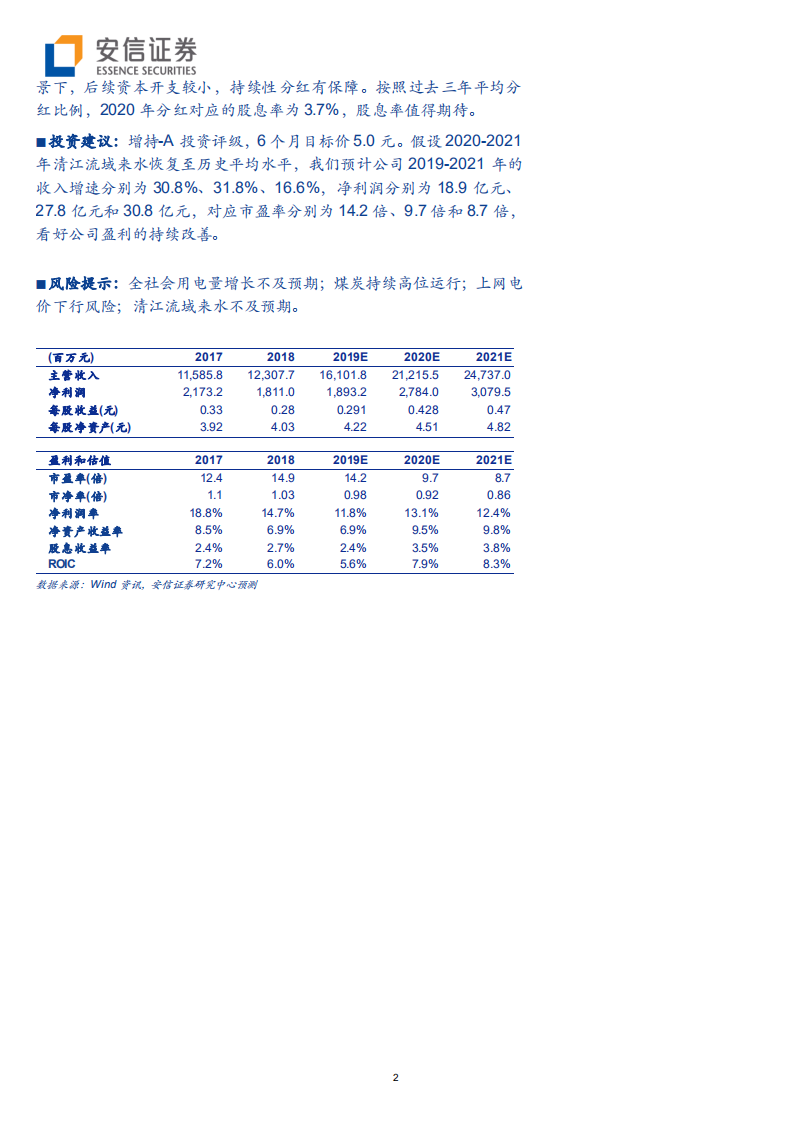 湖北能源-浩吉铁路大受益，静待水火风光煤齐共振-190909(27页).pdf | 先导研报-专业实时研报分享，行业研究报告下载，券商研报