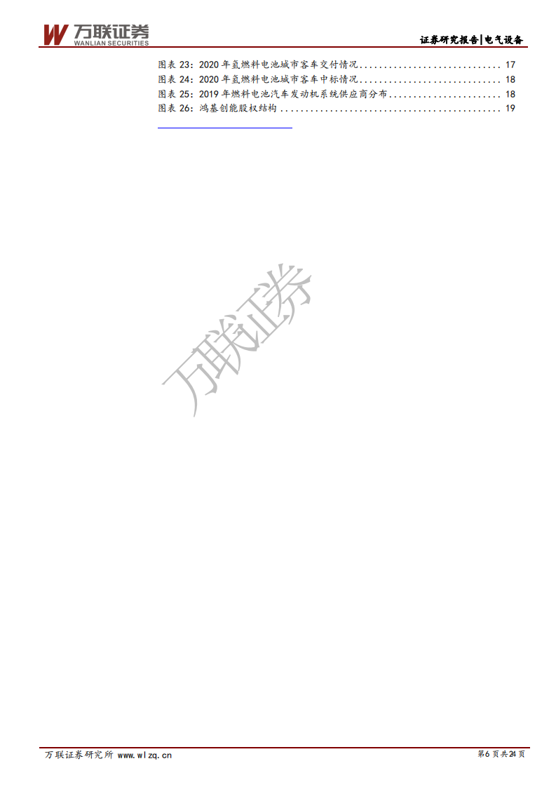 美锦能源-首次覆盖报告：煤焦资源及氢能转型战略双轮驱动发展-210311.pdf 第6页