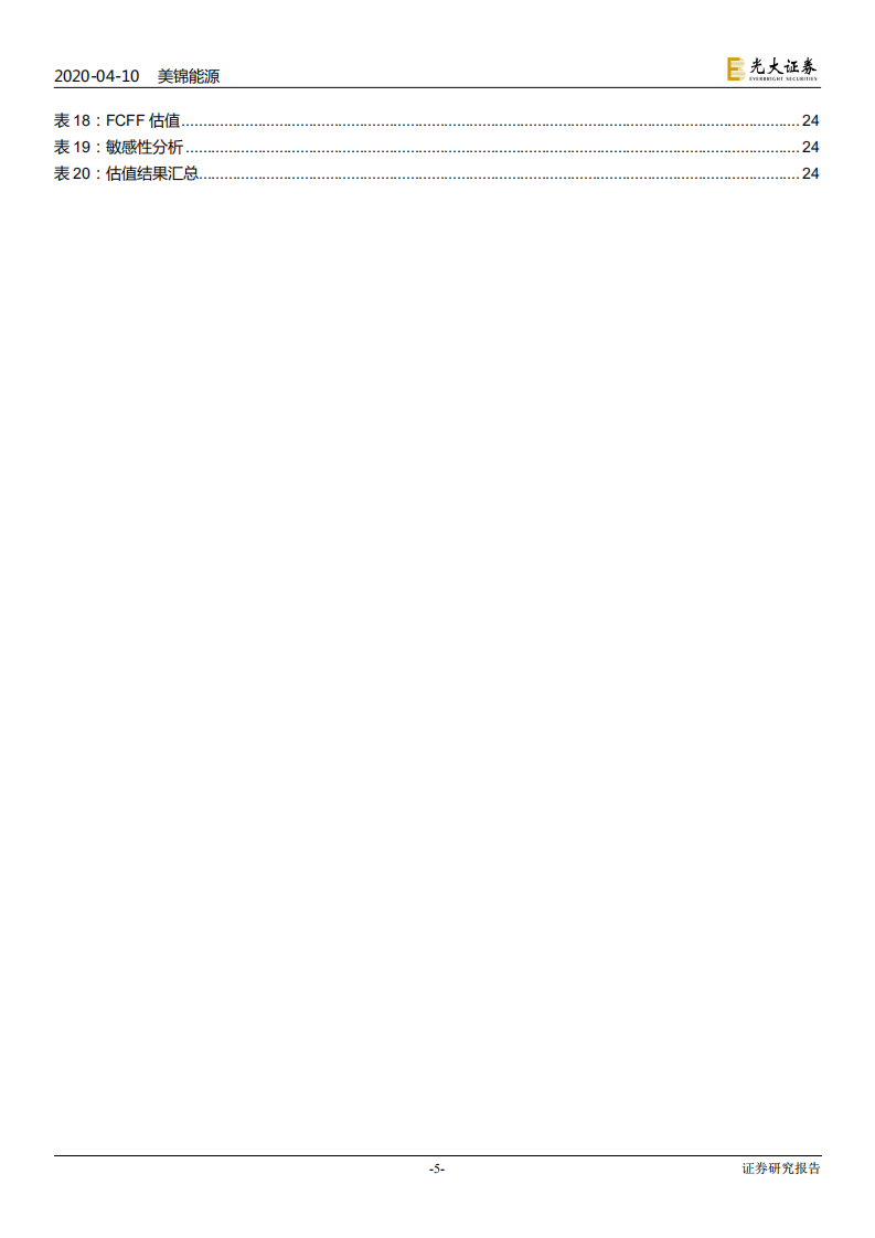 美锦能源-投资价值分析报告：氢能时代，如何点煤成金？-200410.pdf 第5页