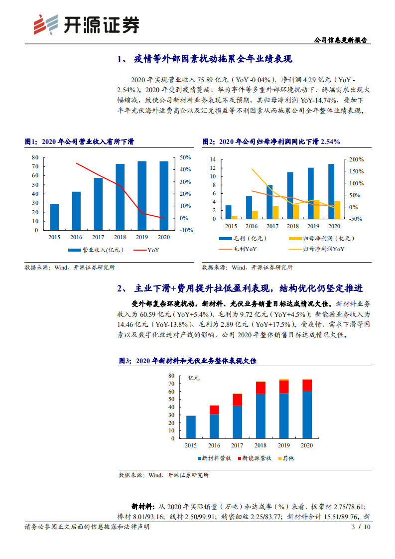 博威合金-公司信息更新报告：疫情受挫业绩低于预期，蛰伏蓄力只为再攀高峰.pdf 第3页
