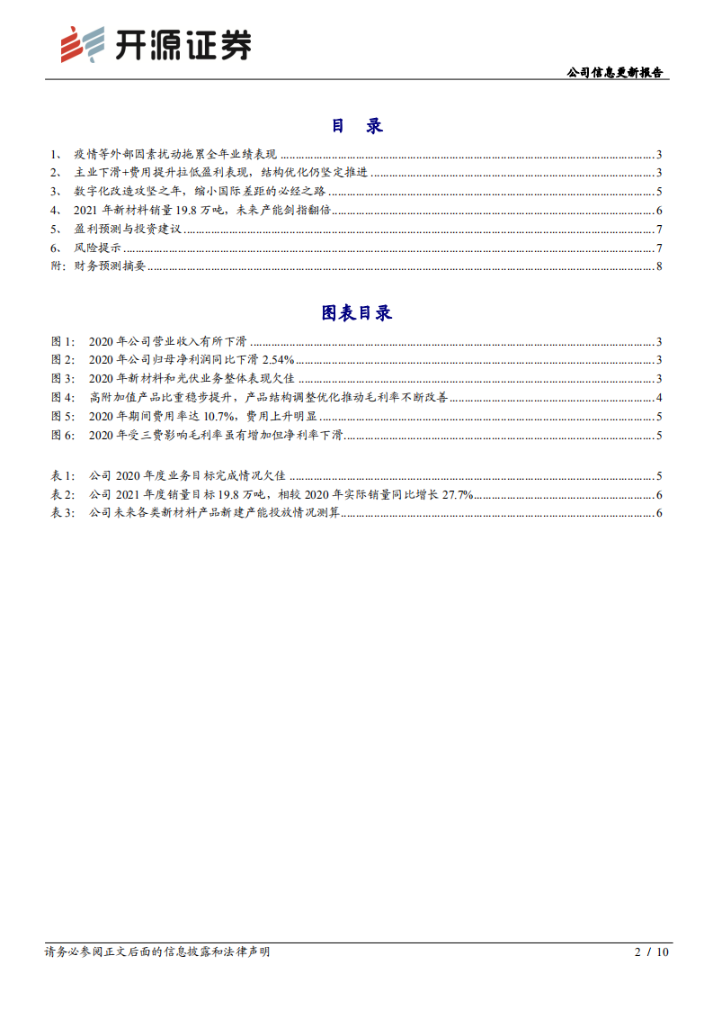 博威合金-公司信息更新报告：疫情受挫业绩低于预期，蛰伏蓄力只为再攀高峰.pdf 第2页